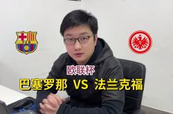 包含集结日巴塞罗那调整名单以备欧联；豪取连胜环节打磨；媒体盛赞；高层口径保持一致的词条万博体育全站APP